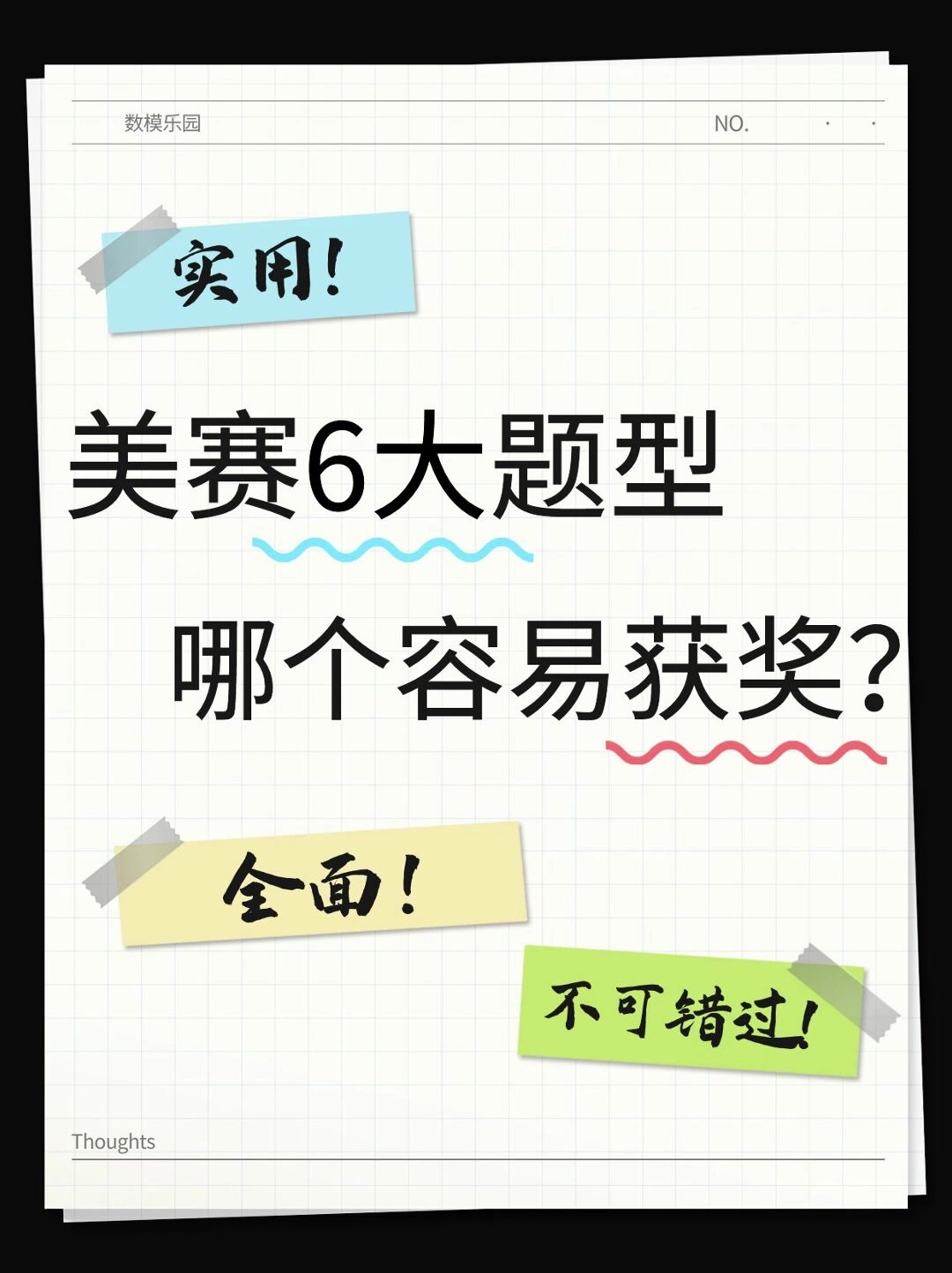 美赛题目区别 美赛题目2020 