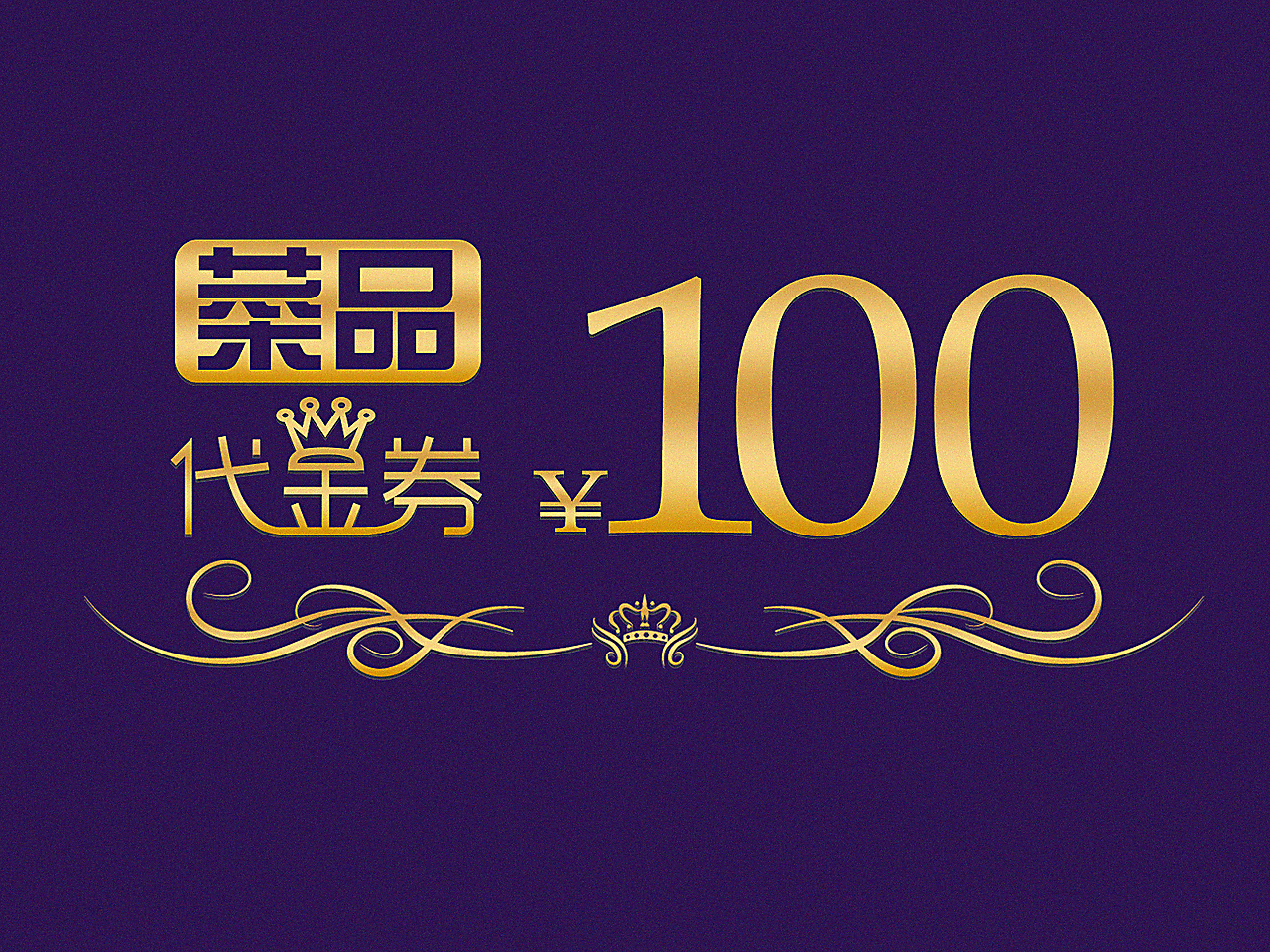 代金券和优惠券的区别 代金券和优惠券有什么区别 