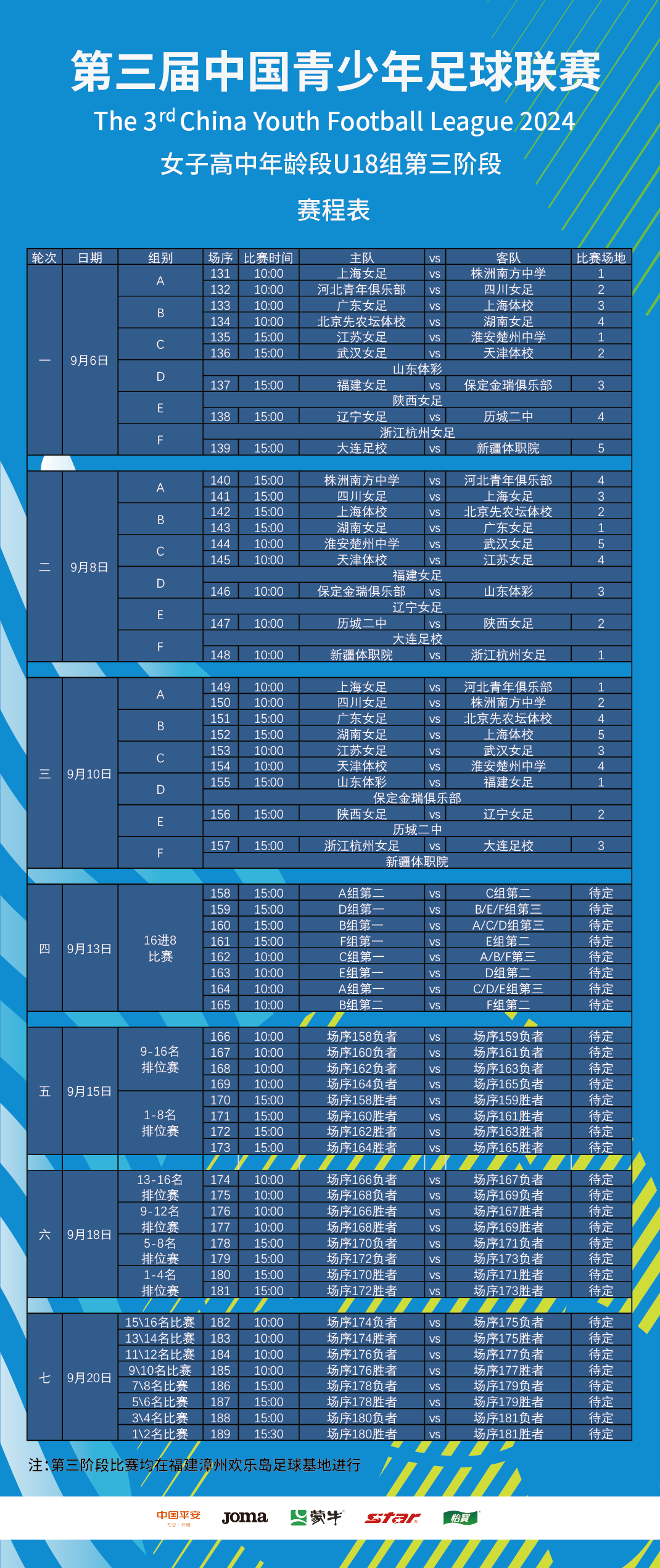 足球比赛的赛程调整引发了球迷热议 